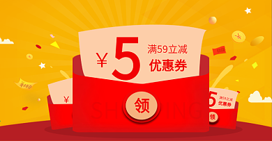 优惠券轮播淘宝电商海报banner