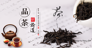 中国风茶背景茶壶品茶论道新茶上市新品半价