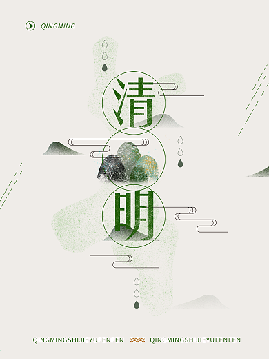 清明节手绘中国风海报