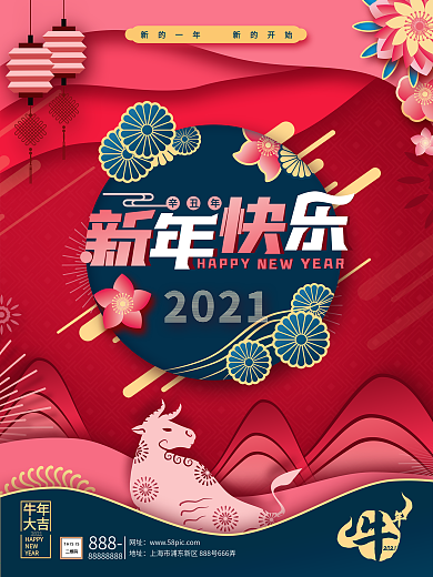 原创2021剪纸风牛年新年快乐简约海报