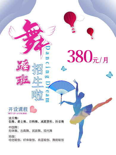 紫色背景简约舞蹈培训班暑期招生海报CDR