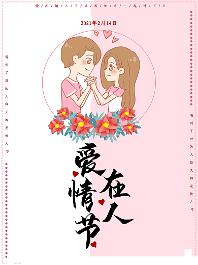 爱在情人节节日海报
