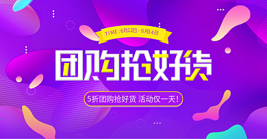 电商淘宝紫色渐变流体团购促销banner