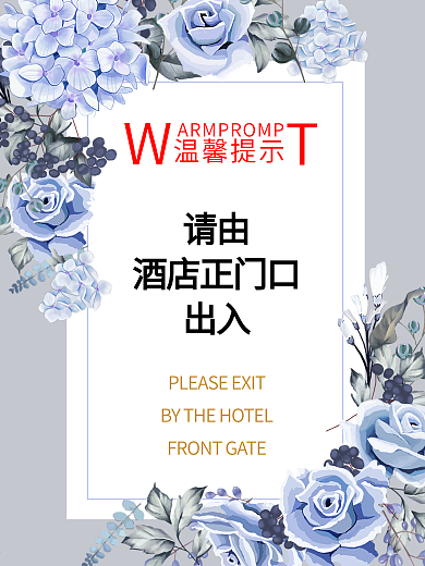 酒店水牌温馨提示