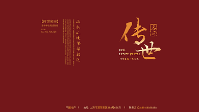 原创c4d中式地产宣传展板