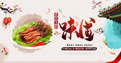 古风浅色美食食品熟食卤味鸭舌海报淘宝banner电商