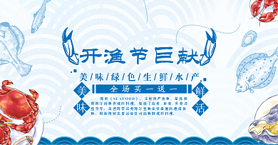 蓝色卡通螃蟹海鲜开渔节电商banner淘宝海报