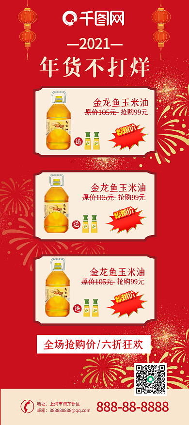 红色喜庆展板年货节活动促销X展架易拉宝