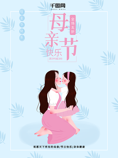感恩母亲节节日海报