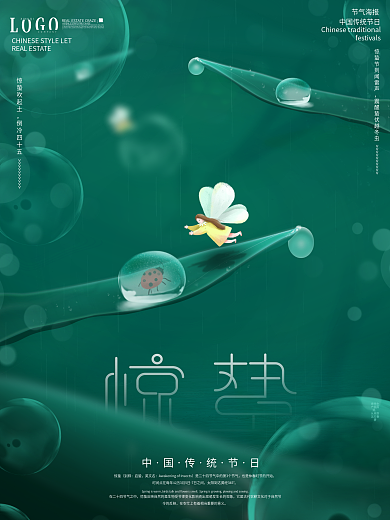 原创手绘风惊蛰海报