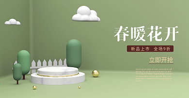 原创C4D春季春暖花开上新banner