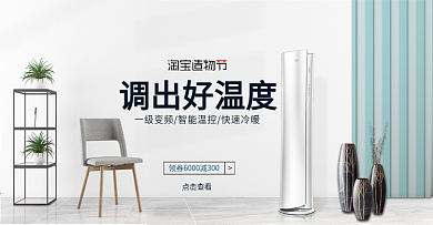 电商造物节家居背景空调家电banner