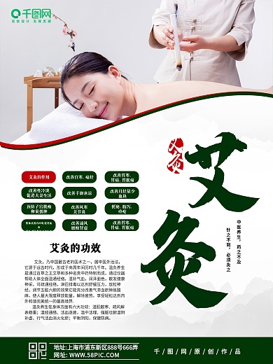 艾灸中医养生海报