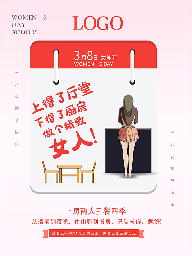 38女神节妇女节快乐节日大促活动海报