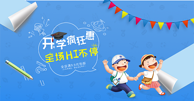 淘宝天猫电商开学季活动促销学生卡通海报