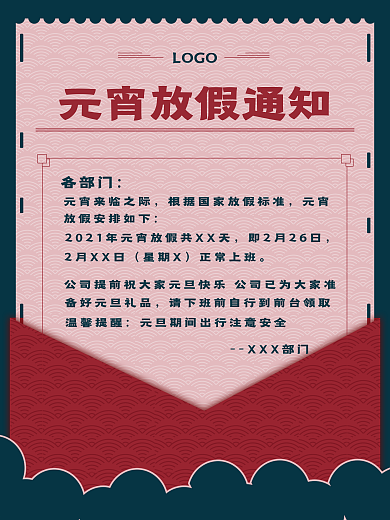 简约节日放假通知