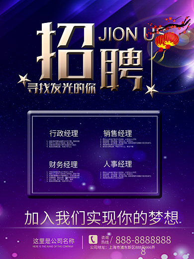 酒吧夜总会炫酷炫彩光斑蓝紫色创意企业招聘海报