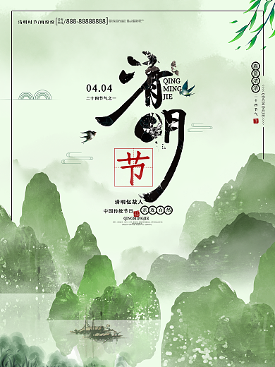 清明节祭祖追思传统文化中国风宣传海报