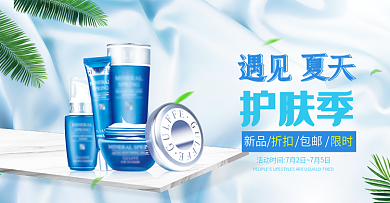 遇见夏天护肤美容小清新海报banner