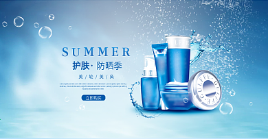 时尚清新水润夏季护肤美妆促销海报