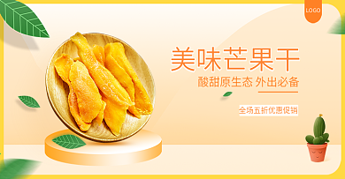 电商橙色清新食品零食芒果干banner