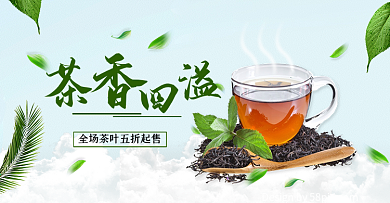 酒水茶饮茶叶简约促销活动海报
