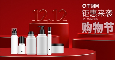 c4d双12美妆电商banner