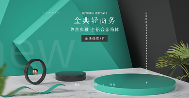 商务行李箱立体简约蓝色黑色C4D海报模板