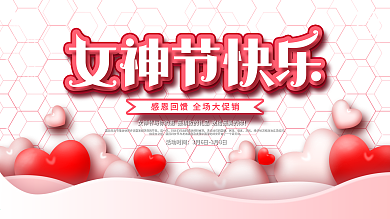 原创红色三八妇女节女神节商场促销展板