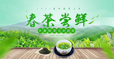 绿色中国风茶叶春茶节海报促销banner