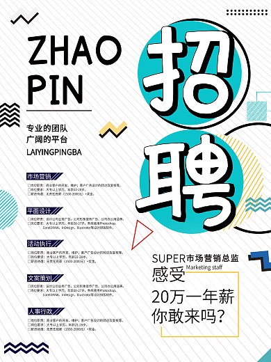 简约欢迎加入一起共创新精彩招聘海报.psd