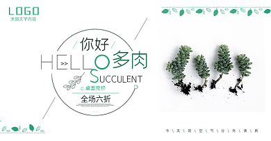 绿色文艺小清新多肉绿植植物电商banner淘宝海报