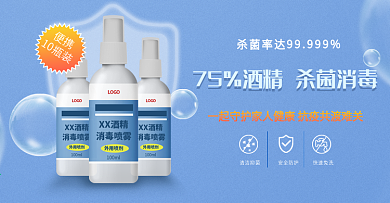 原创抗疫75酒精消毒液喷雾banner