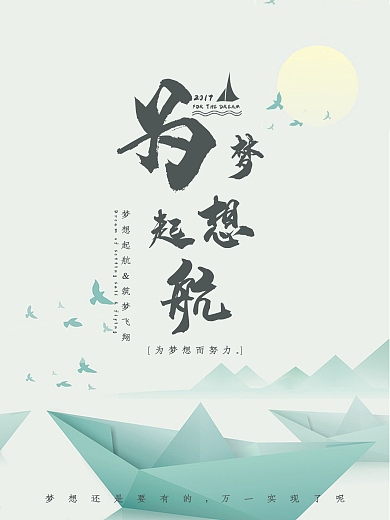 清新唯美插画绿色船梦想企业文化海报设计