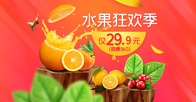 橙子柠檬水果狂欢季果蔬生鲜天猫首页海报
