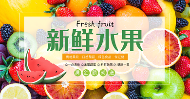 绿色简约新鲜果蔬电商海报淘宝banner水果