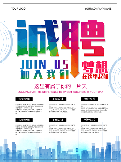 大气企业招聘海报