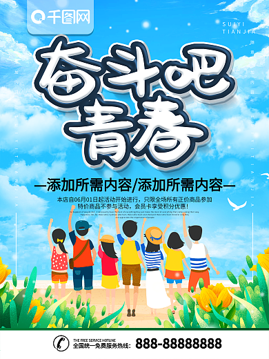 企业单位励志墙贴海报