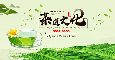 绿色清新绿叶茶叶饮品绿茶淘宝banner