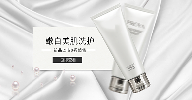白色丝绸珍珠简约美妆洗护banner海报