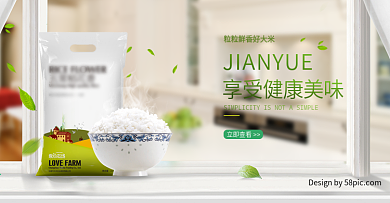 电商淘宝大米厨房室内健康美味banner