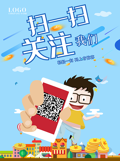 微信扫一扫 二维码 手绘 扁平风 海报