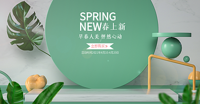 护肤品春季上新简约C4D海报banner