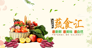 蔬菜水果海报banner