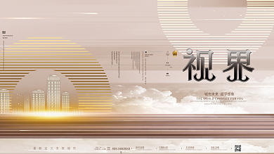 原创高端简约线性大气写字楼房地产海报展板