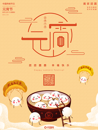 2021年元宵节创意简约海报