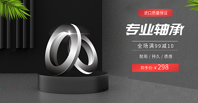 C4D五金配件家装轴承海报banner