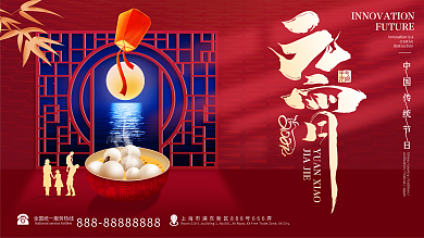 简约红色喜庆2021元宵节地产营销展板