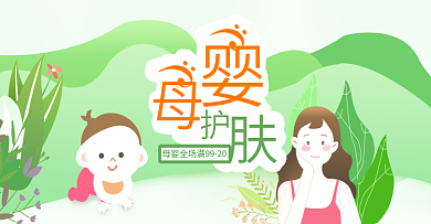 儿童护肤海报banner母婴