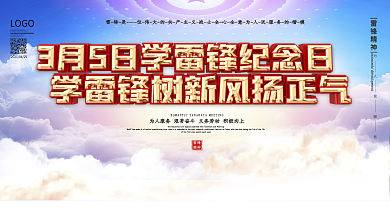 学雷锋纪念日展板